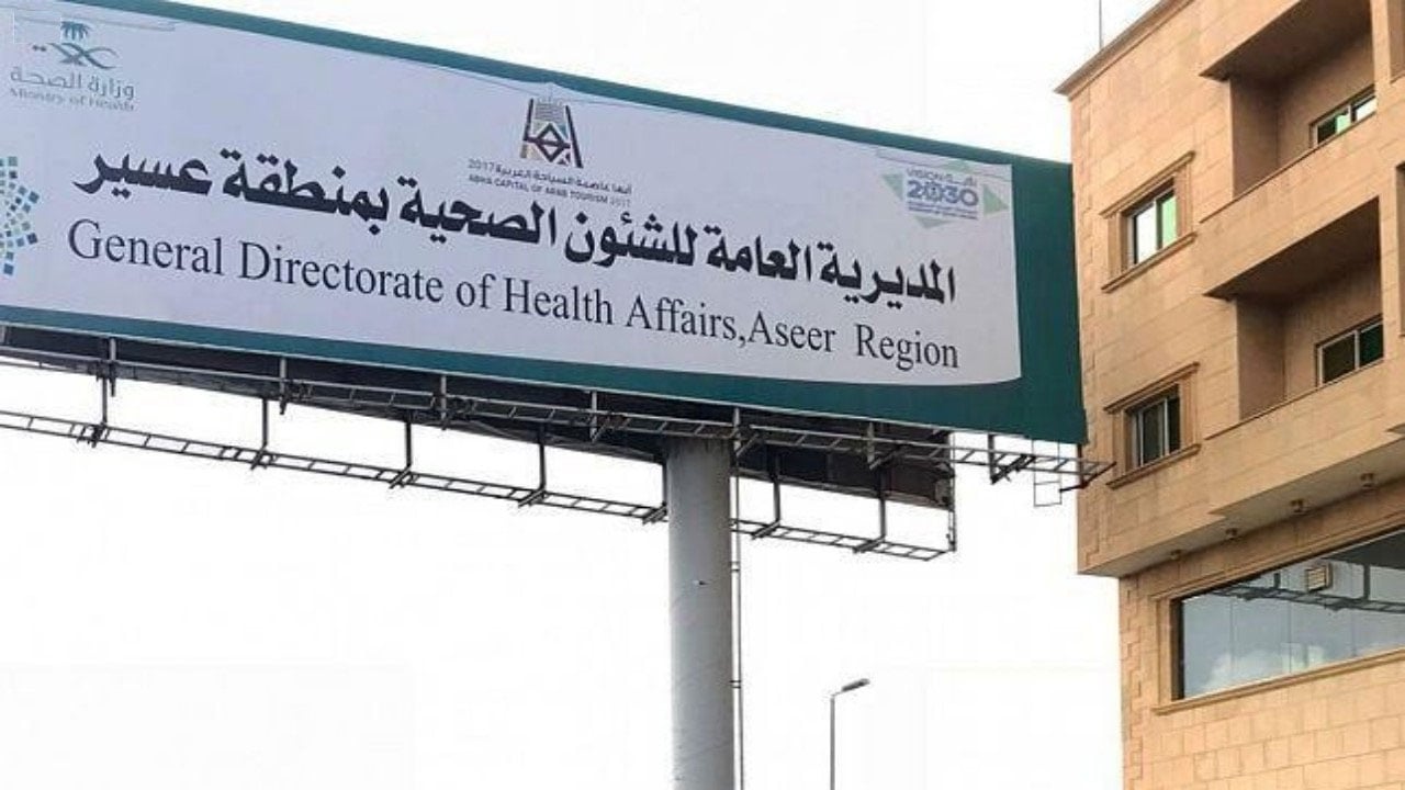 11 مركزًا صحيًا بعسير يحصل على الاعتماد والاعتماد المشروط من «سباهي»
