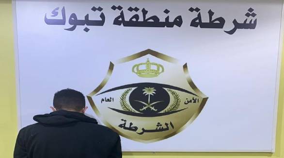 برسائل وهمية.. شرطة تبوك تضبط مواطنًا في قضايا نصب واحتيال مالي 