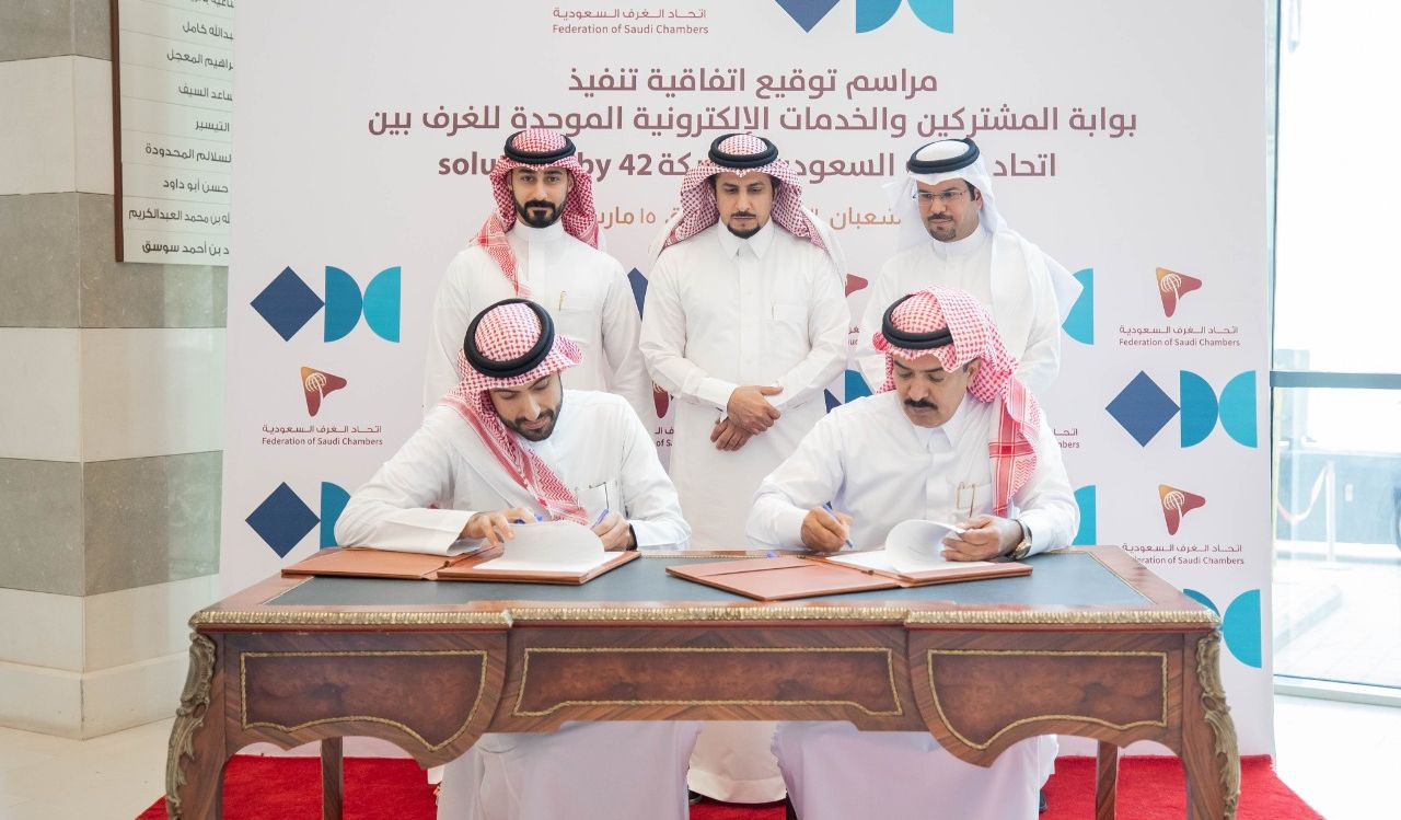 اتحاد الغرف السعودية يوقع اتفاقية لإنشاء بوابة إلكترونية موحدة