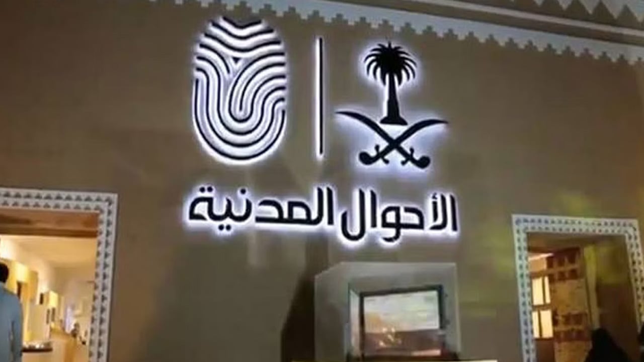 «الأحوال المدنية»: الهوية الرقمية في «أبشر» و«توكلنا» إثبات رسمي