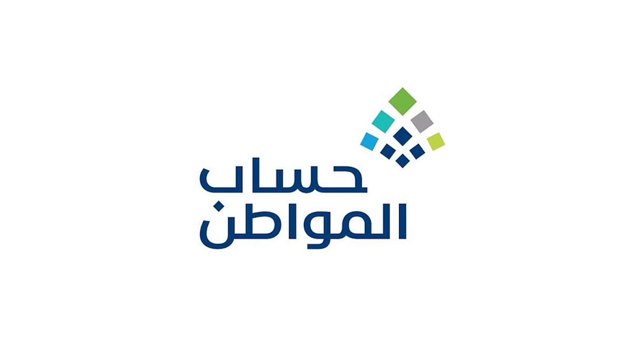 هل الزواج شرط للاستحقاق في حساب المواطن؟ خدمة المستفيدين توضح 