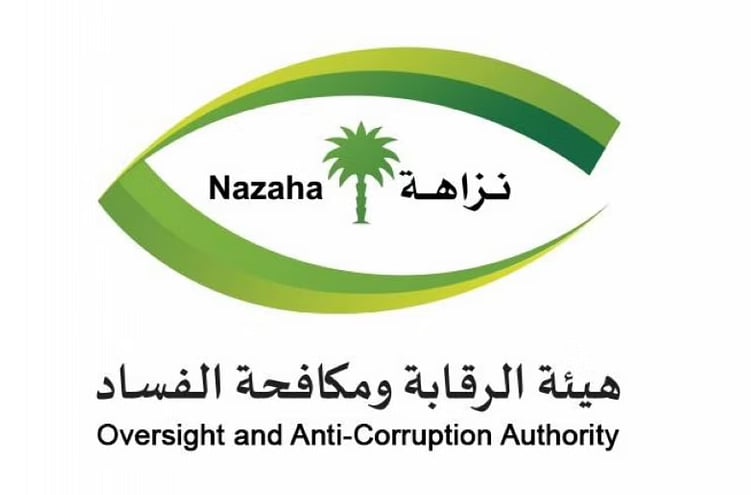 17 قضية.. «نزاهة»: إيقاف رجل أعمال ومسؤولين بوزارات عدة ومواطنين ومقيمين في تهم جنائية