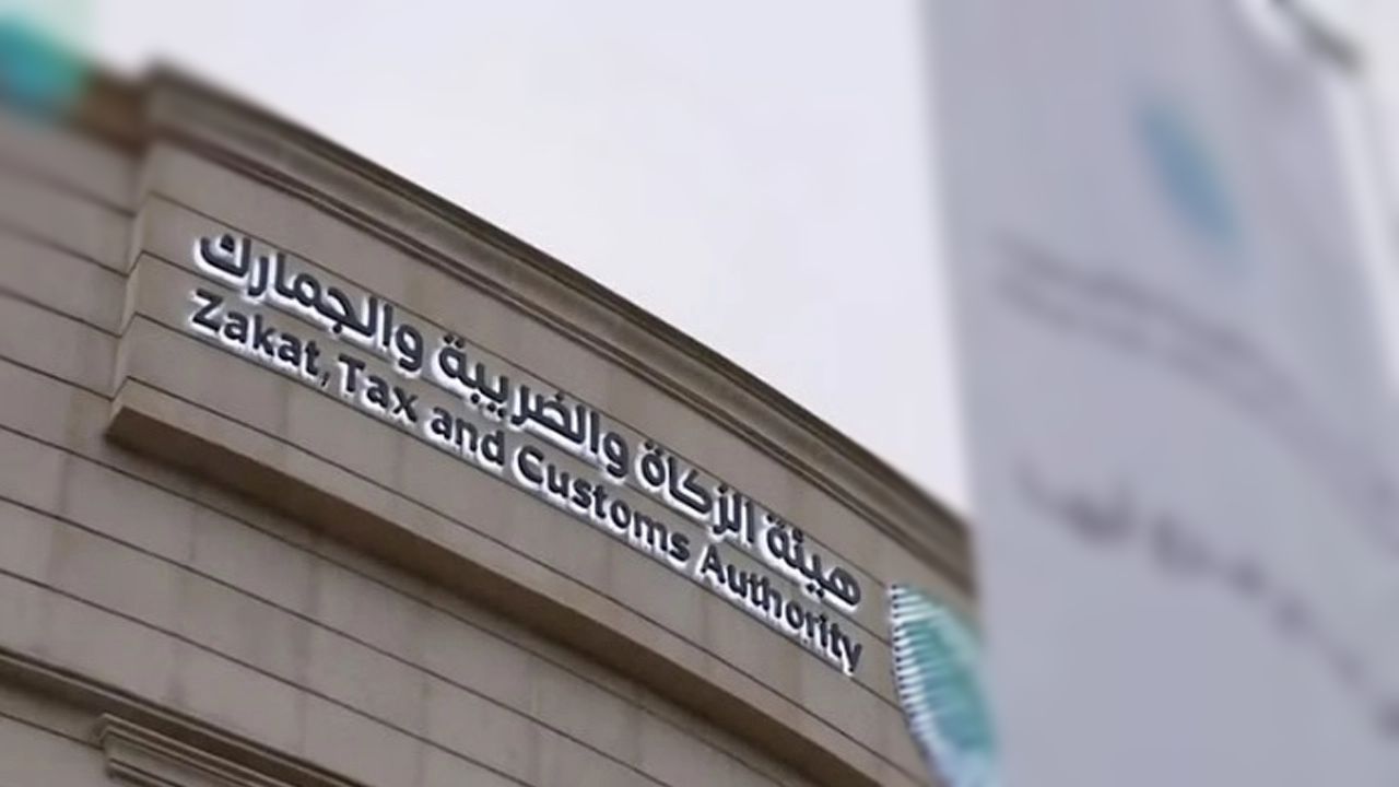 التقديم يبدأ اليوم.. وظيفة شاغرة بهيئة الزكاة والضريبة والجمارك