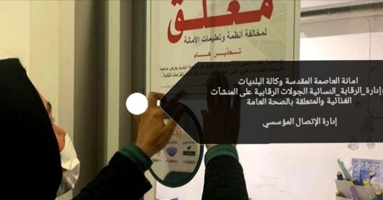 إغلاق صالوني تجميل نسائيين ومقهى بالعاصمة المقدسة

