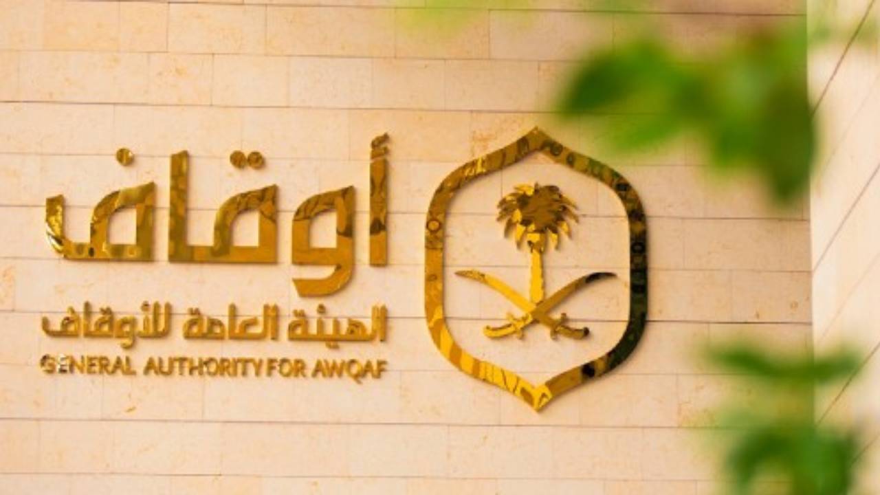 هيئة الأوقاف تعلن عن وظائف شاغرة