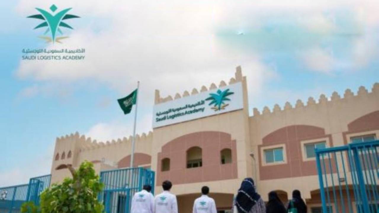 
بدء التسجيل للدفعة الثالثة للأكاديمية السعودية اللوجيستية