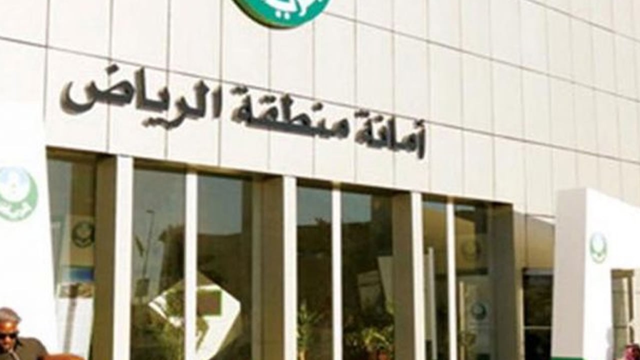 أمانة الرياض تطلق خطة الرقابة لشهر رمضان المبارك
