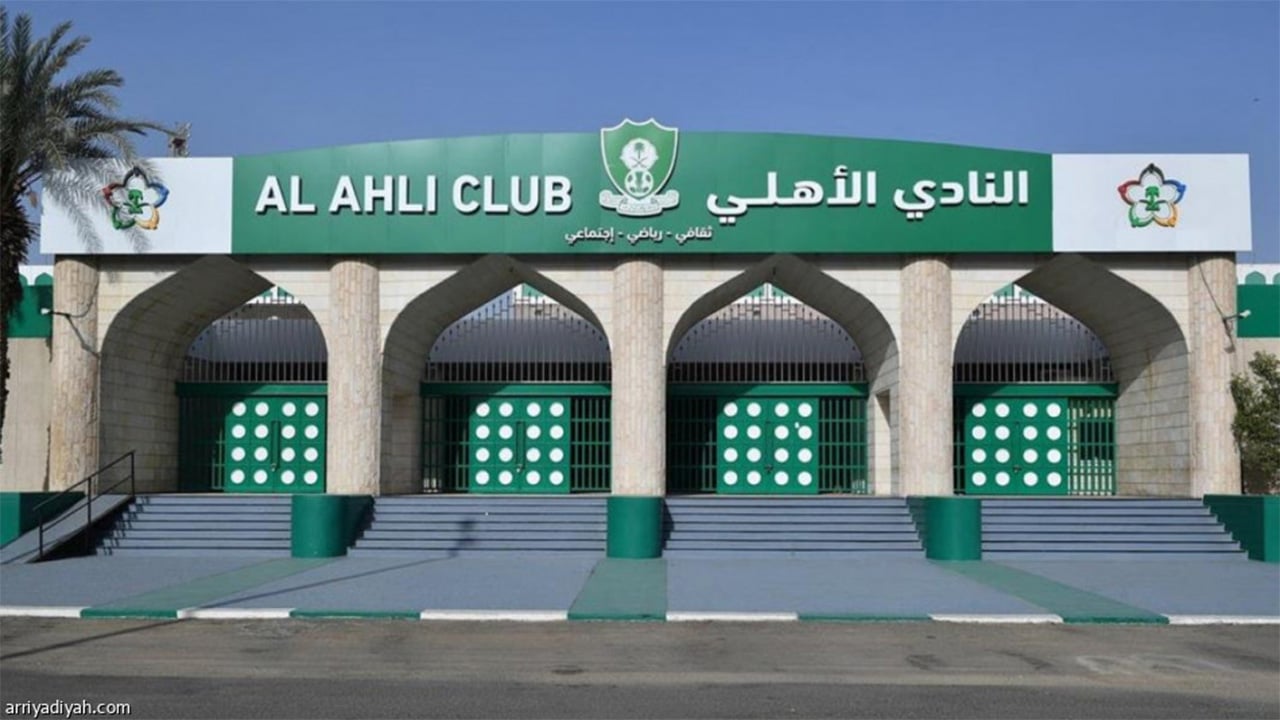 الأهلي يعلن تأسيس «شركة النادي الأهلي الاستثمارية»
