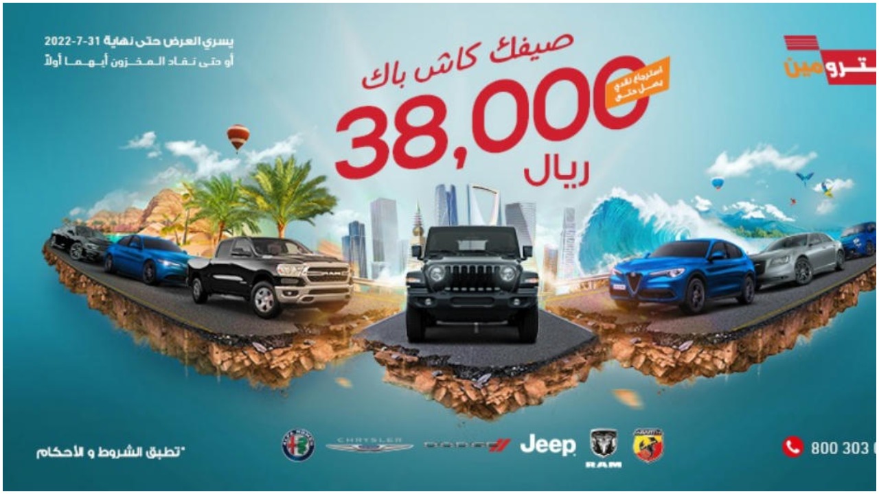 «بترومين ستيلانتس» تطلق لعملائها حملتها الجديدة عروض الصيف
