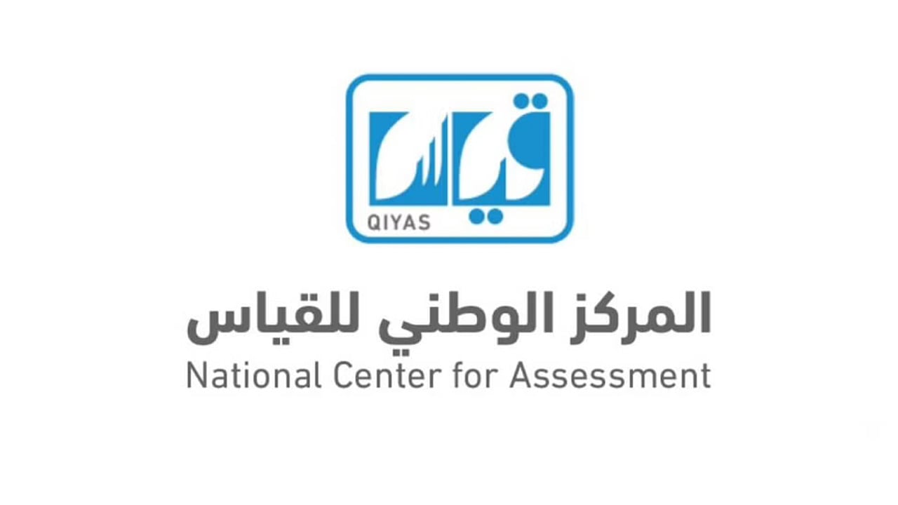 قياس يحدد موعد إعلان نتيجة اختبار القدرات الورقية للفترة الثانية
