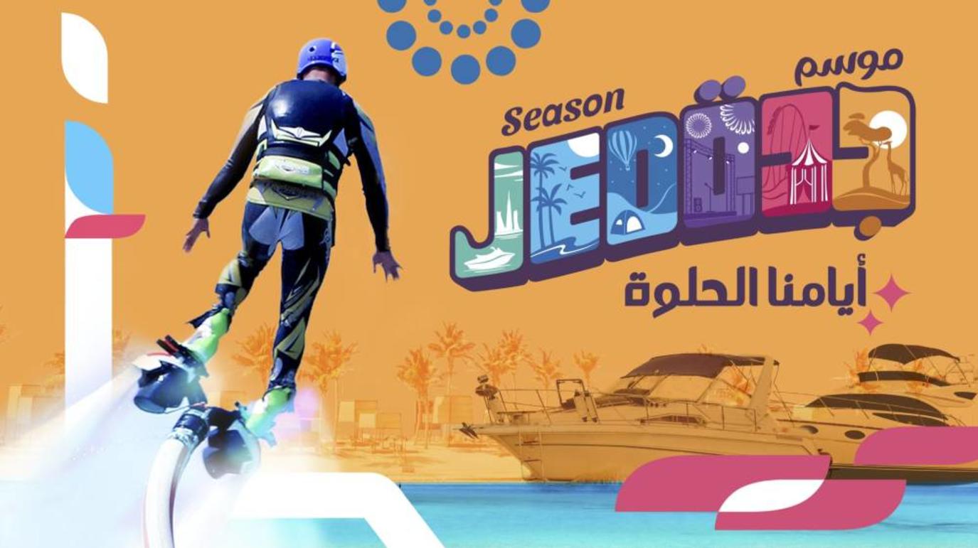 فعاليات موسم جدة تستقبل زوارها بتجارب عالمية وعروض فنية وترفيهية

