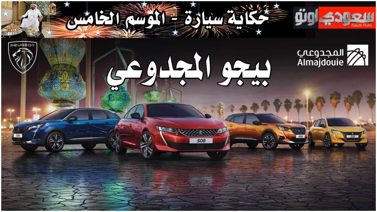 فيديو تاريخ بيجو المجدوعي
