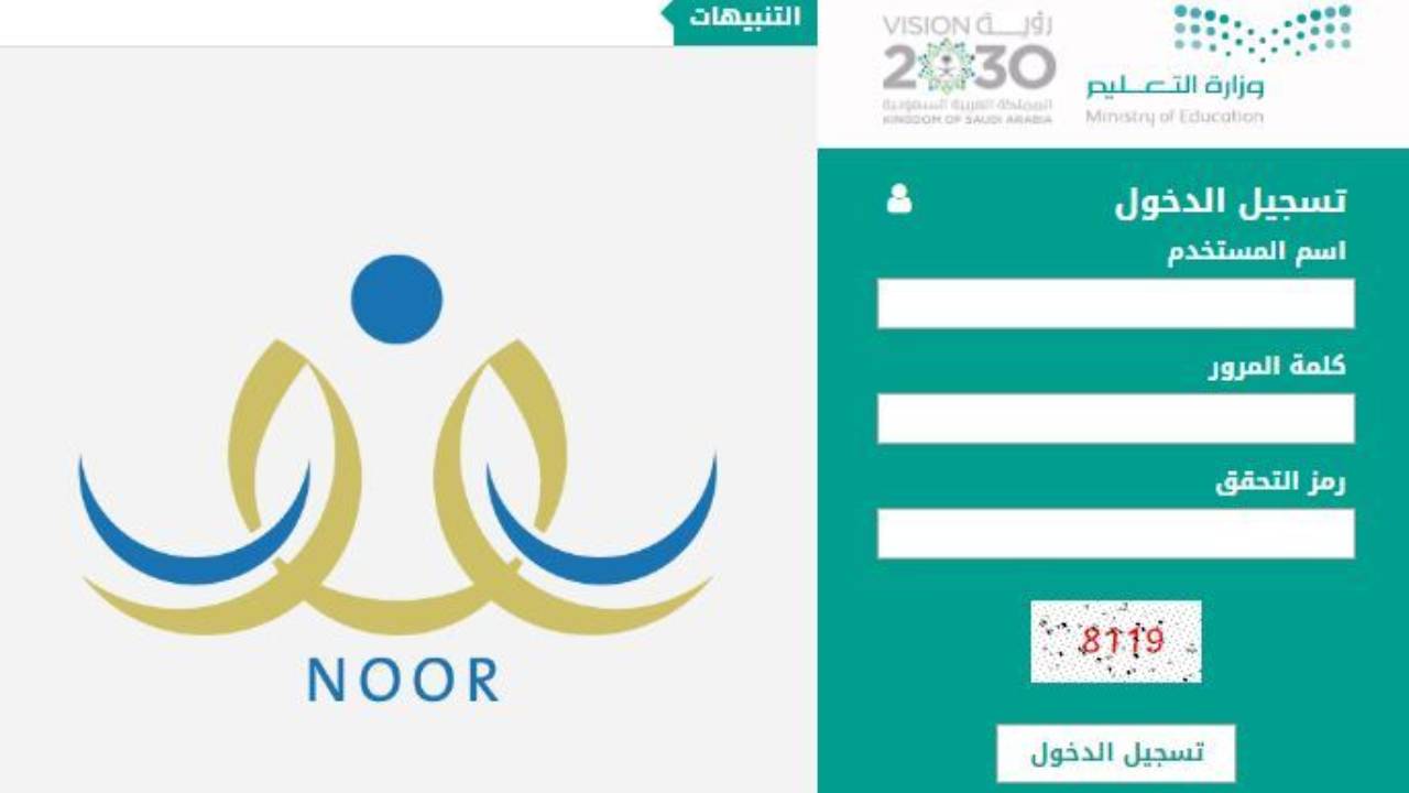 بالخطوات.. بدء تسجيل طلاب رياض الأطفال عبر نظام نور غدًا