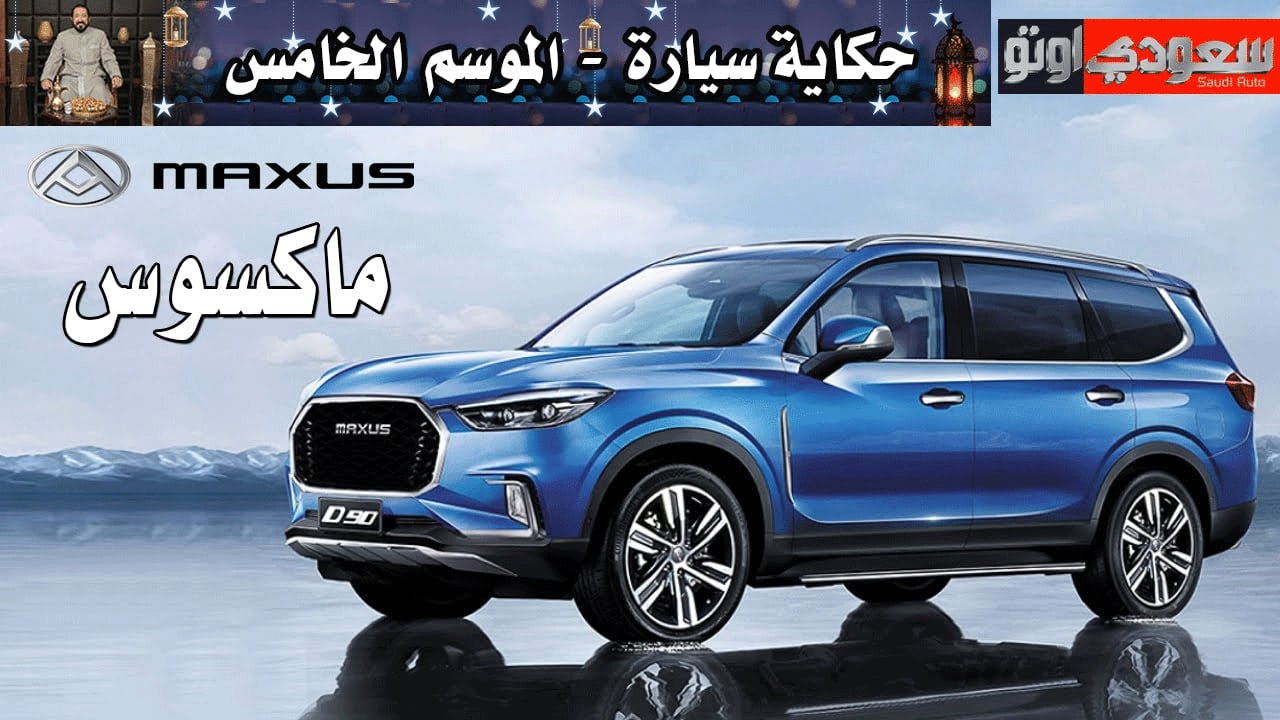 فيديو قصة ماكسوس الصينية
