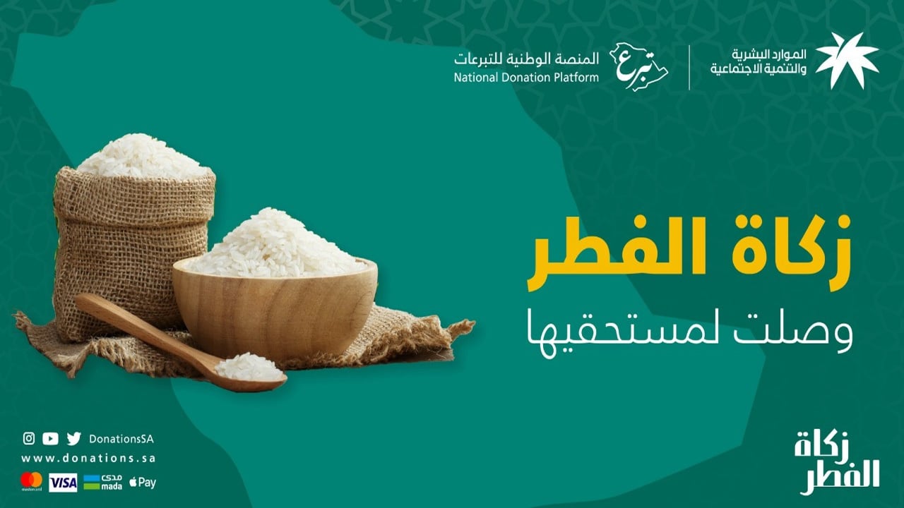 منصة تبرع: إخراج زكاة الفطر في وقتها الشرعي لـ900 ألف مستفيد
