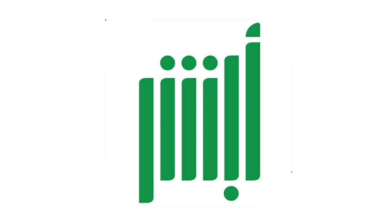 هل يمكن تعديل المهنة عن طريق «أبشر»؟ المنصة تجيب
