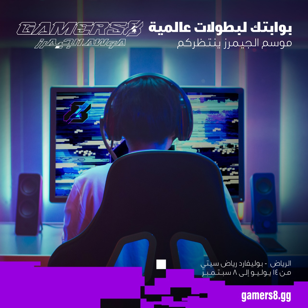 موسم الجيمرز يعلن قائمة بطولات النخبة بمجموع جوائز يبلغ 15 مليون دولار
