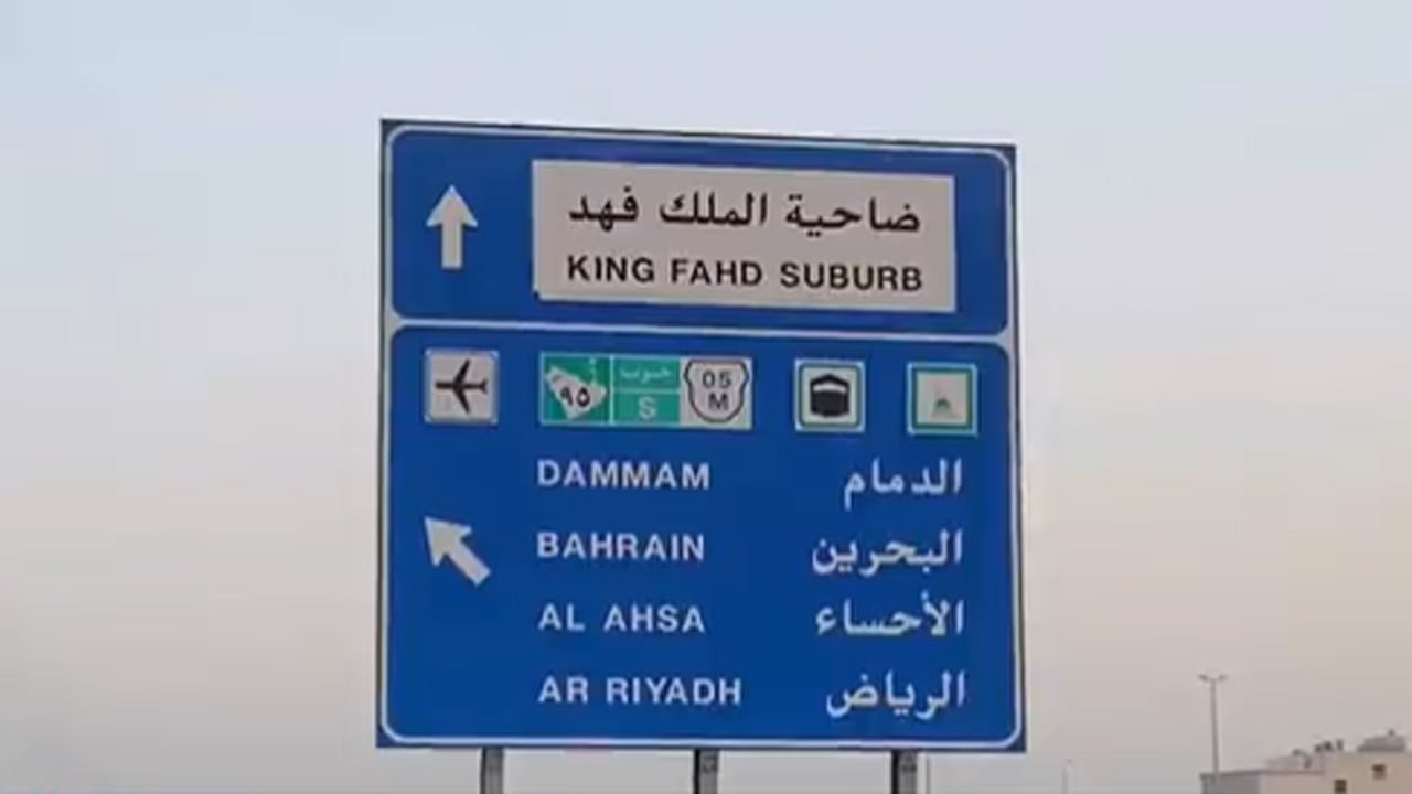 شارع الملك سعود بضاحية الملك فهد بالدمام.. تشققات وحفر تصطاد المركبات
