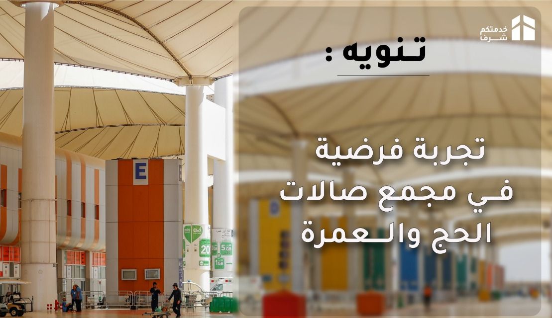 مطار الملك عبد العزيز ينفذ فرضية الإصابة بمرض معدٍ في صالة الحجاج

