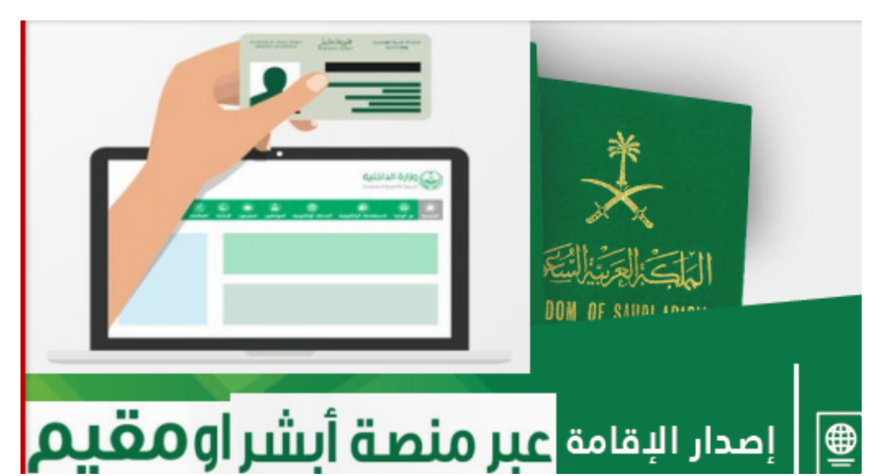 أبرزها إصدار الإقامة.. أبشر ترد على الأسئلة الأكثر تداولًا هذا الأسبوع