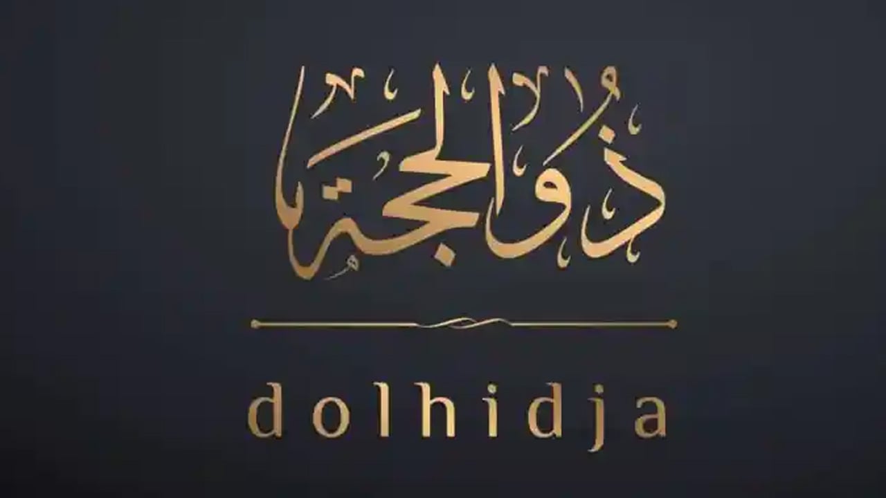 موعد بداية شهر ذي الحجة 1443.. وهذه الأعمال المستحبة فيه