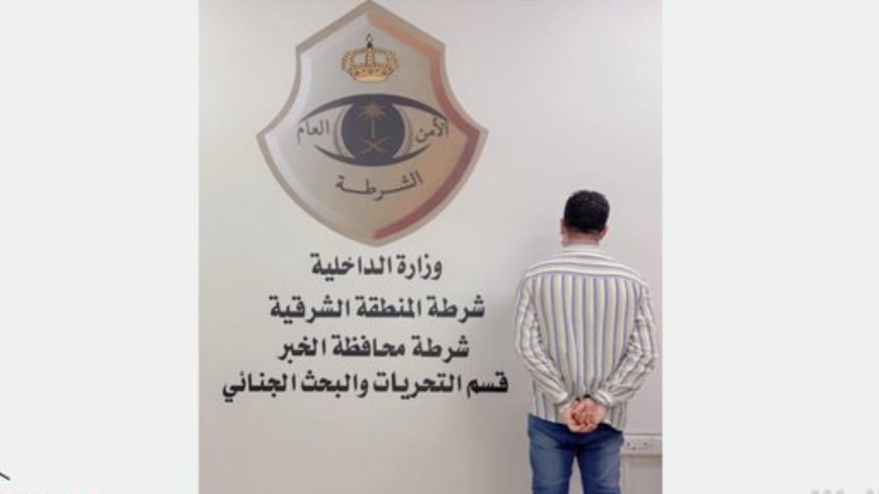 
شرطة الشرقية تقبض على مقيم مصري اعتدى بالضرب وبألفاظ نابية على باكستاني