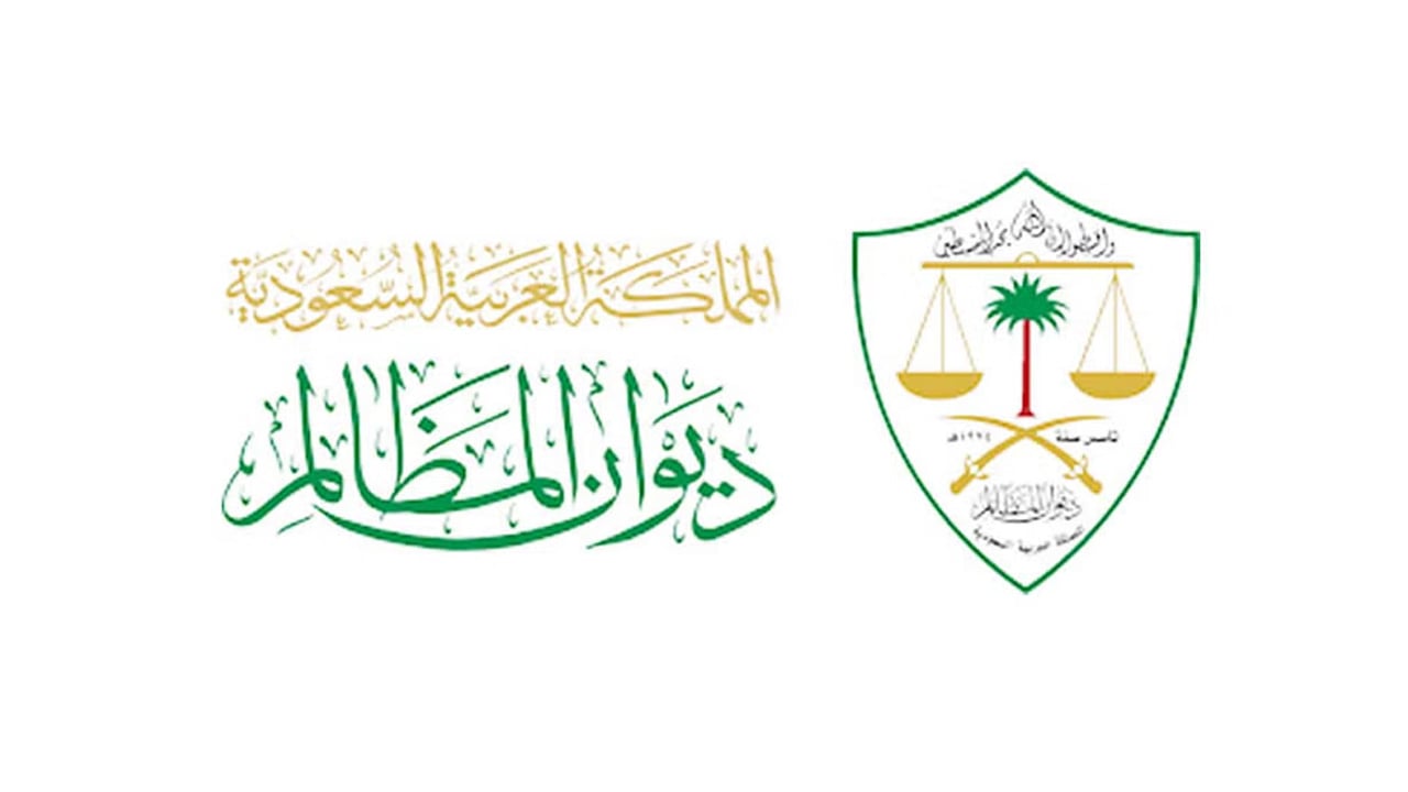 ديوان المظالم: أكثر من 2 مليون مستفيد بخدمة الاطلاع على الأحكام في منصة «معين»
