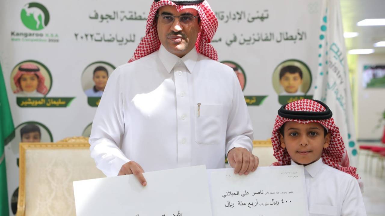 مدير «تعليم الجوف» يكرم الفائزين في مسابقتي «كانجارو» للرياضيات والخط العربي