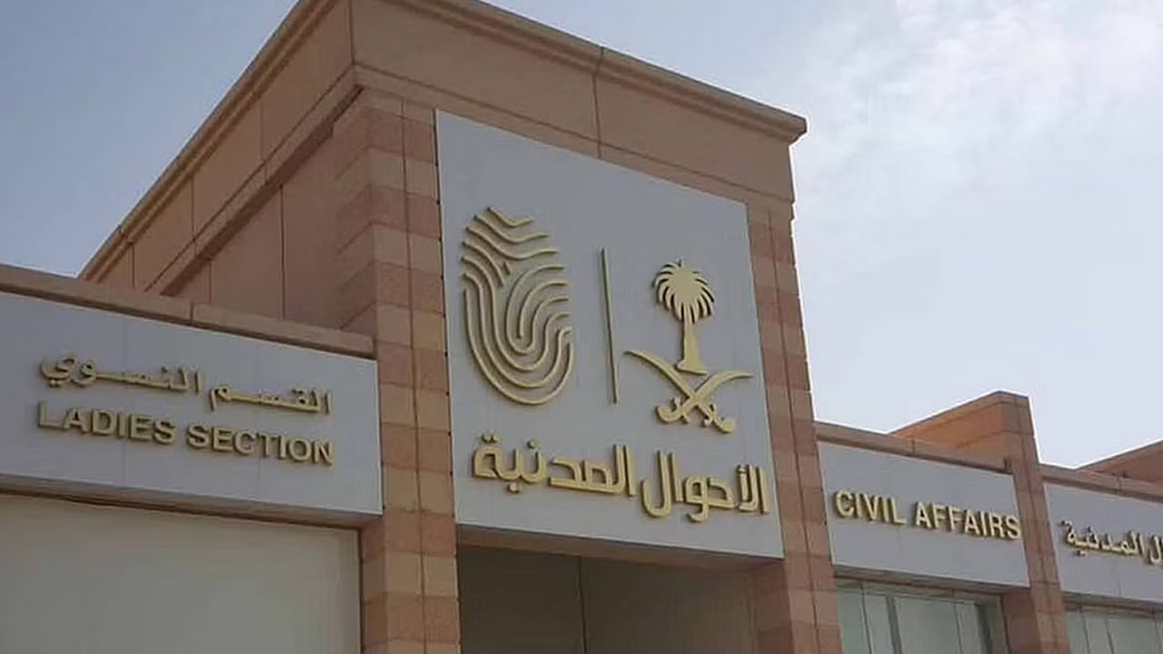 الأحوال المدنية تؤكد على الإبلاغ عن فقدان الهوية الوطنية المنتهية 