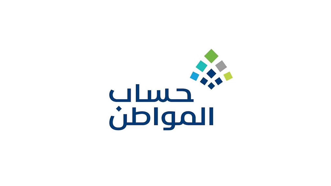 بعد الأمر الملكي.. «حساب المواطن»: 6 خطوات للتسجيل في البرنامج

