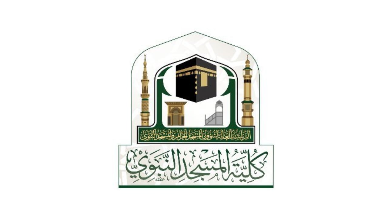 كلية المسجد النبوي تعلن فتح باب التسجيل للطلاب والطالبات للعام الدراسي 1445 هـ
