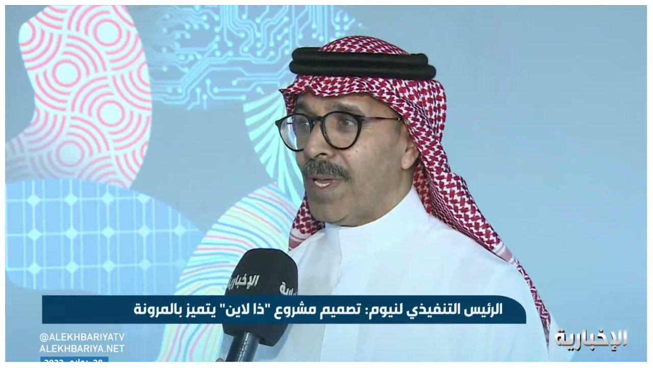 بالفيديو.. رئيس «نيوم»: تصميم مشروع «ذا لاين» يتميز بالمرونة ليتسع لـ9 ملايين نسمة
