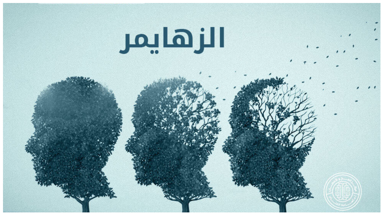دراسة: التعرض لملوثات الهواء يزيد فرص الإصابة بالزهايمر
