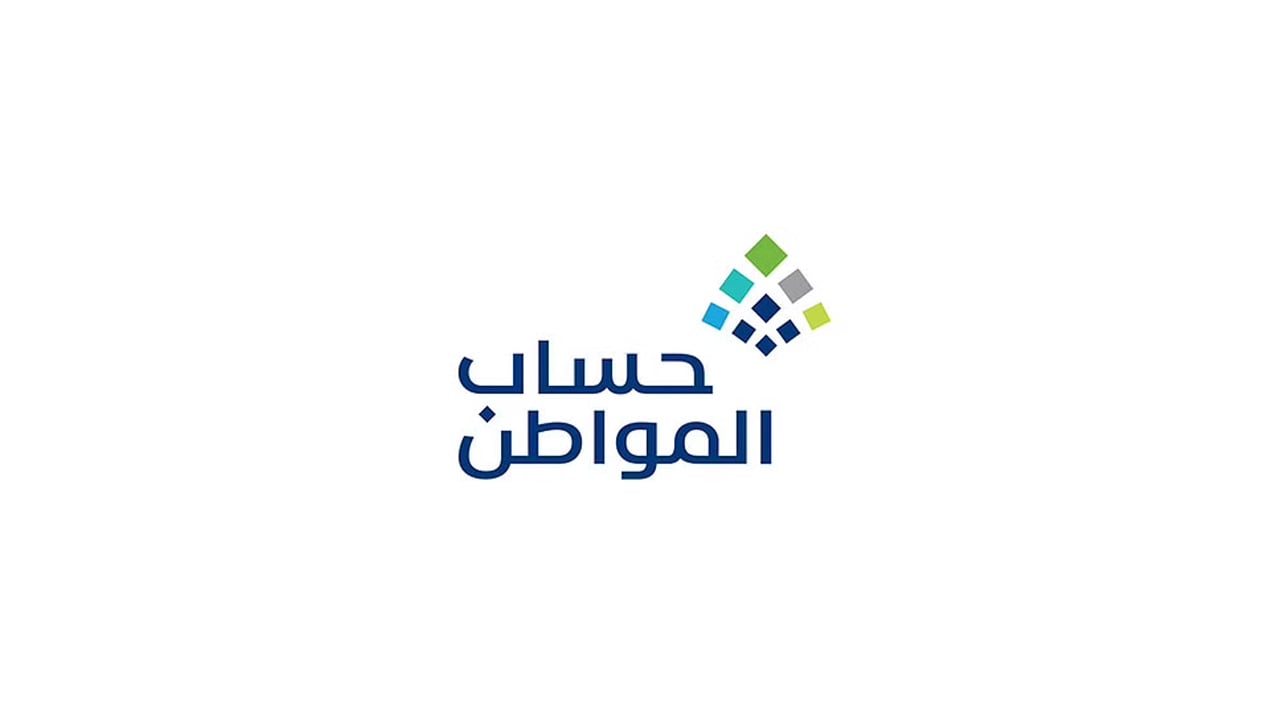 حساب المواطن: 4 خطوات لمعرفة قيمة الاستحقاق التقريبية
