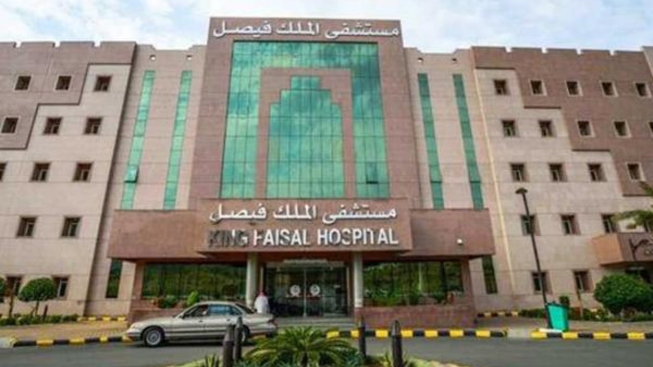 مستشفى الملك فيصل التخصصي يعلن عن وظائف شاغرة للجنسين