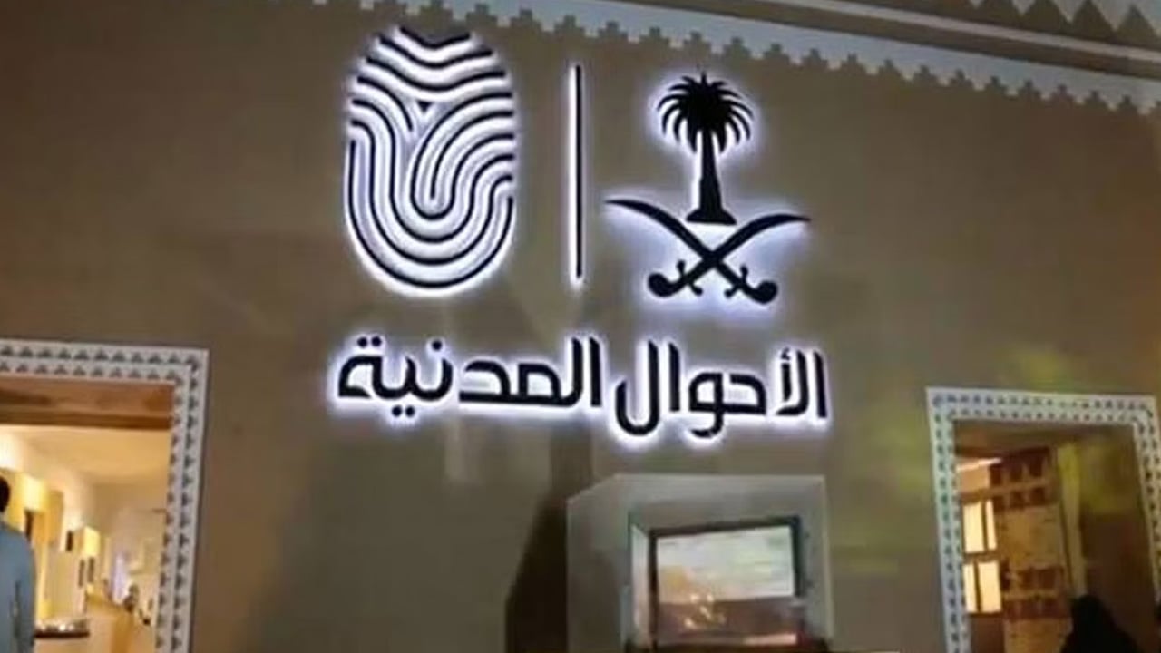 «الأحوال المدنية»: الإبلاغ عن فقد البطاقة يلغي التعامل بها
