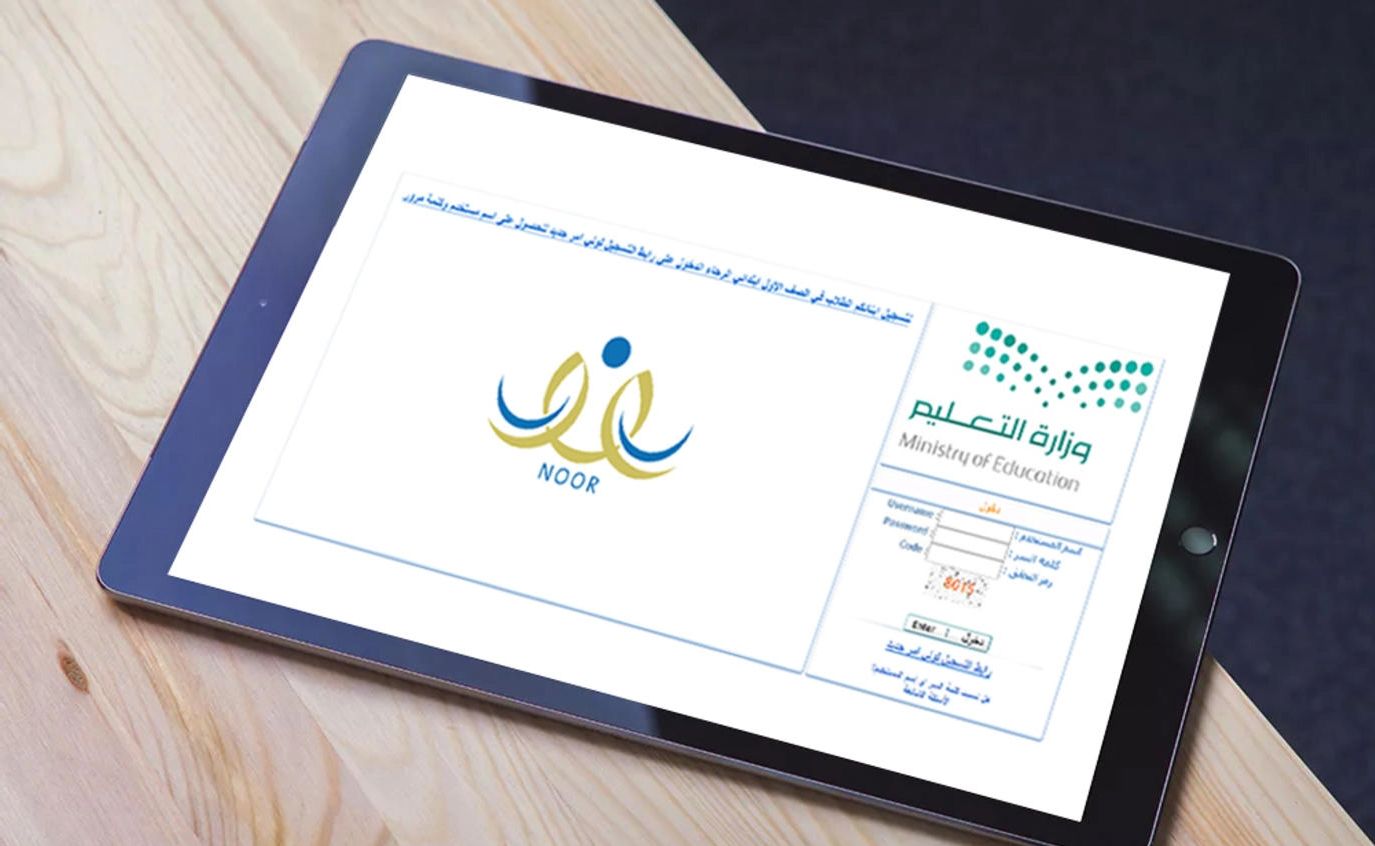 رابط وخطوات الاستعلام عن نتائج اختبارات الفصل الدراسي الثالث 1444هـ عبر نظام نور برقم الهوية 
