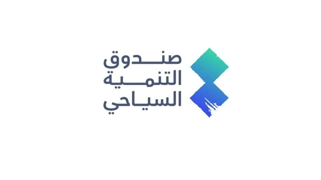صندوق التنمية السياحي يحصل على شهادة الآيزو في إدارة خدمات تقنية المعلومات