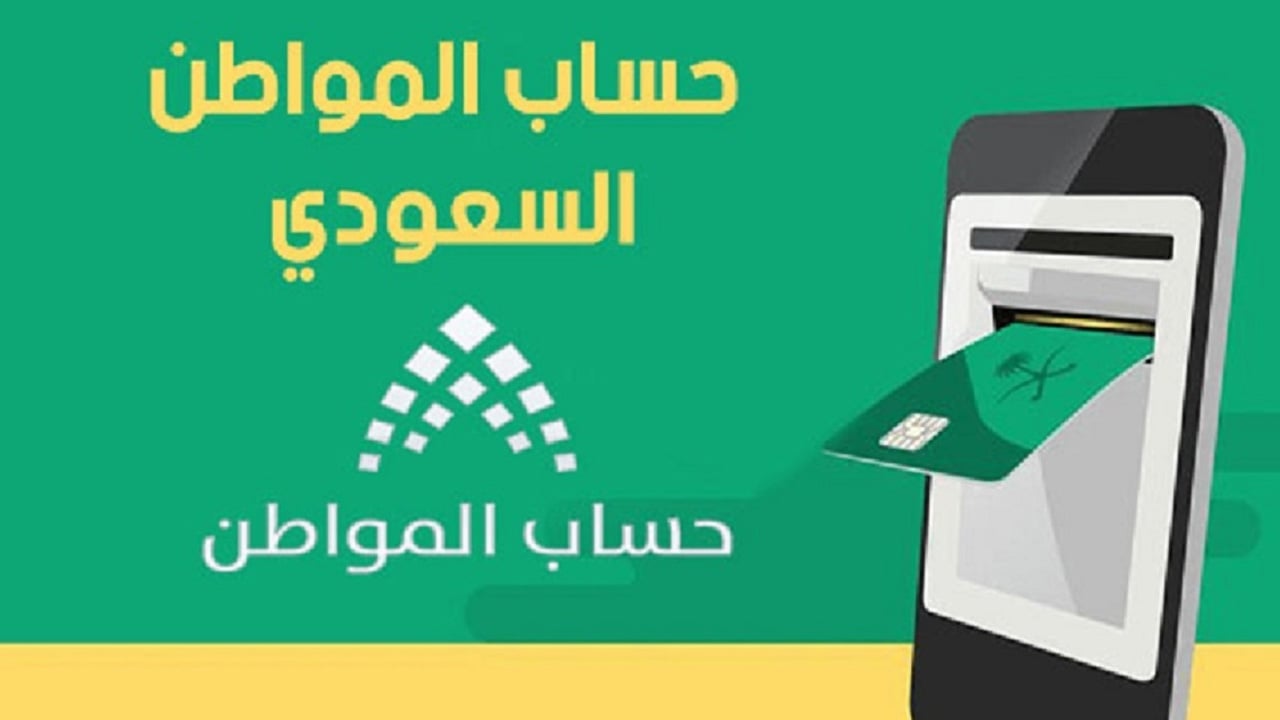  بعد إعلان الدفعة الـ 57.. تعرف على طرق التواصل مع «حساب المواطن» للرد على الاستفسارات 