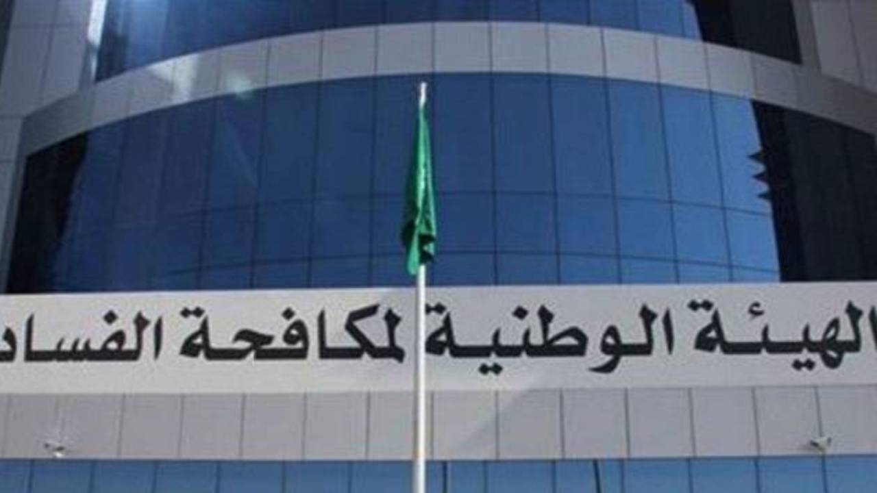 بينهم عسكريون.. «نزاهة» توقف مسؤولين في عدة وزارات بتهم فساد