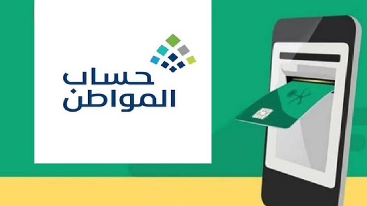 حساب المواطن يحدد موعد إيداع دفعة مارس في حسابات المستفيدين
