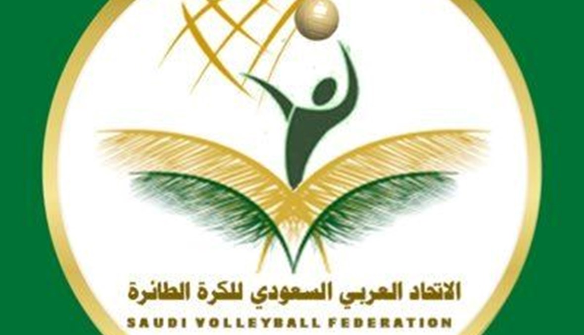 خمسة مقاعد للاتحاد السعودي للكرة الطائرة في الاتحاد العربي