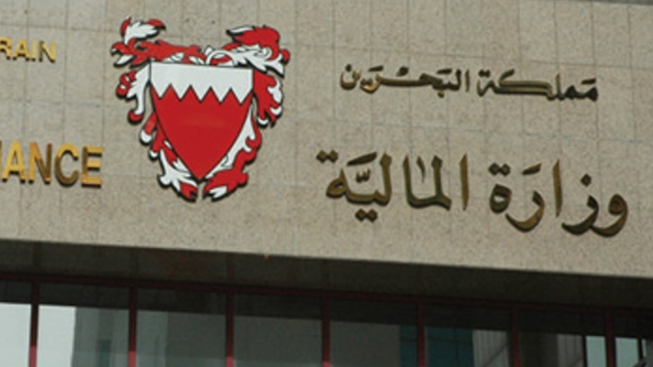 المالية البحرينية تعلن نمو الناتج المحلي  4.2% في الربع الثالث 