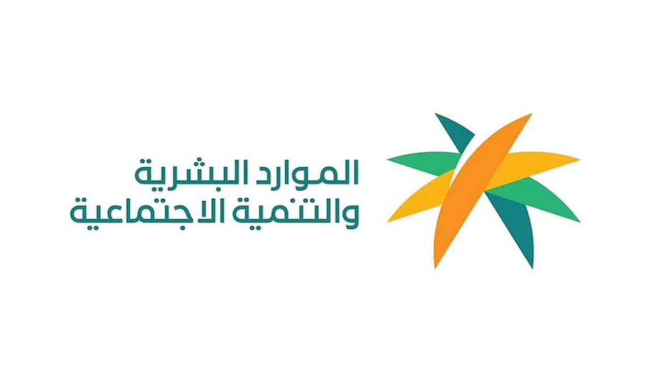 مستشار بـ«الموارد البشرية» يوضح مخالفات أحكام الحصول على معاش الضمان
