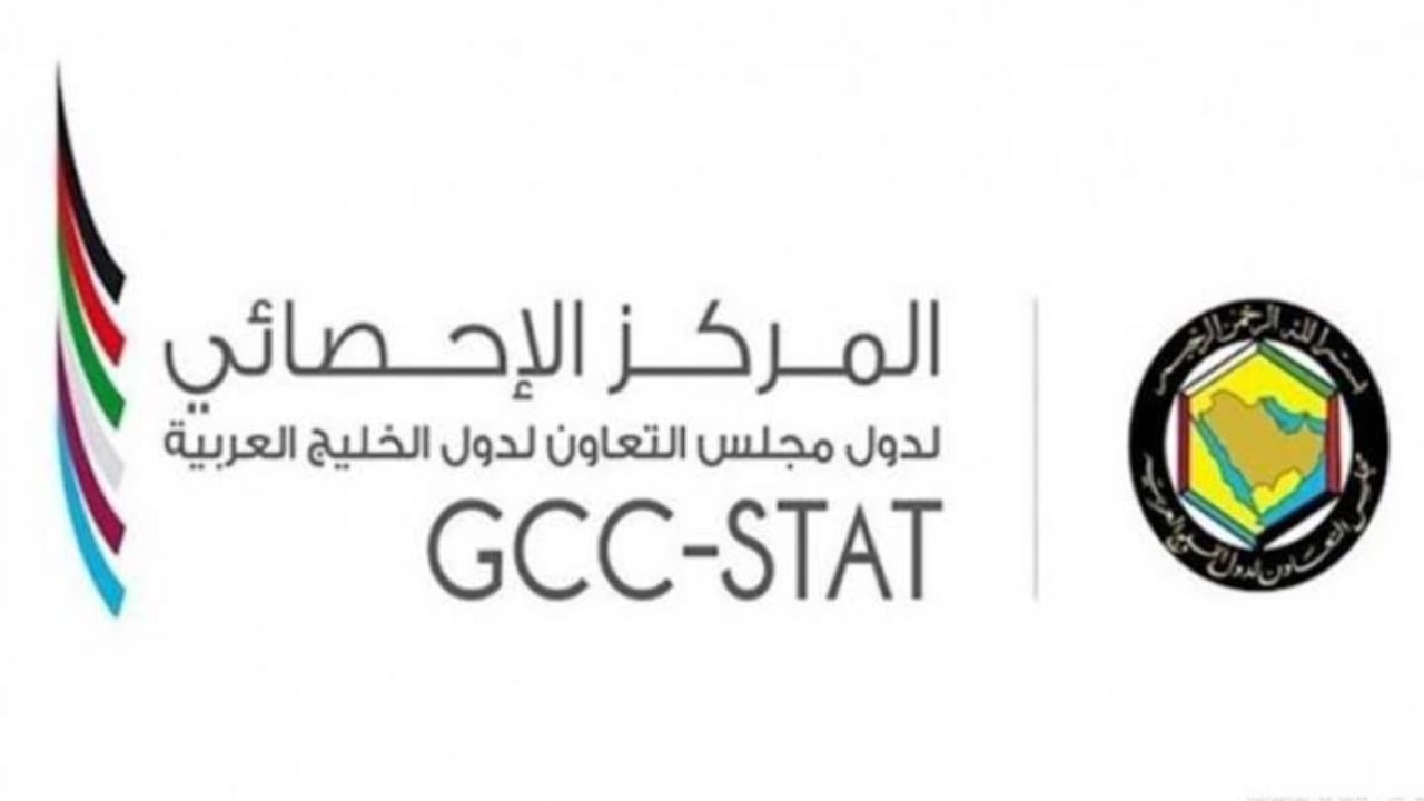 8.5% نموًا للأنشطة غير النفطية ومراتب أولى في «التنافسية».. المركز الإحصائي لدول الخليج يشيد بالمنجزات السعودية