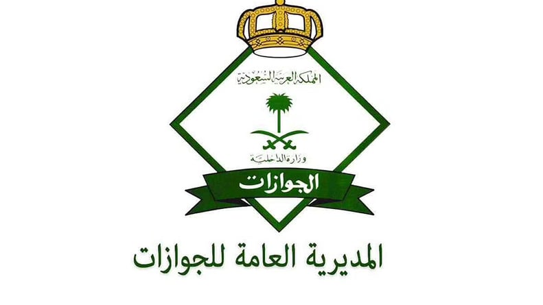 «الجوازات» تعلن عن وظائف عسكرية للرجال بمختلف مناطق المملكة
