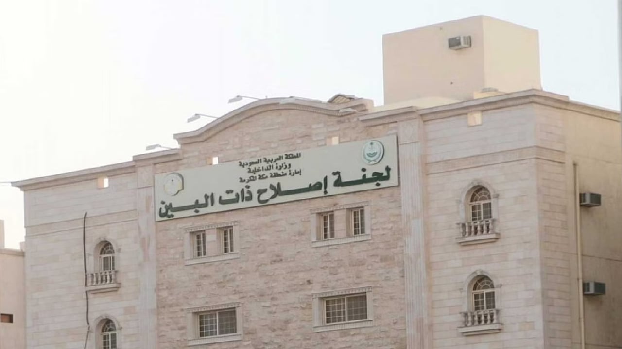 لائحة لجان إصلاح ذات البين: 3 شروط لقبول القضية والسعي في الصلح
