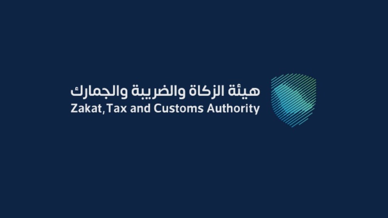 «الزكاة والضريبة» توضح كيفية الاعتراض على «مبلغ زكاوي »
