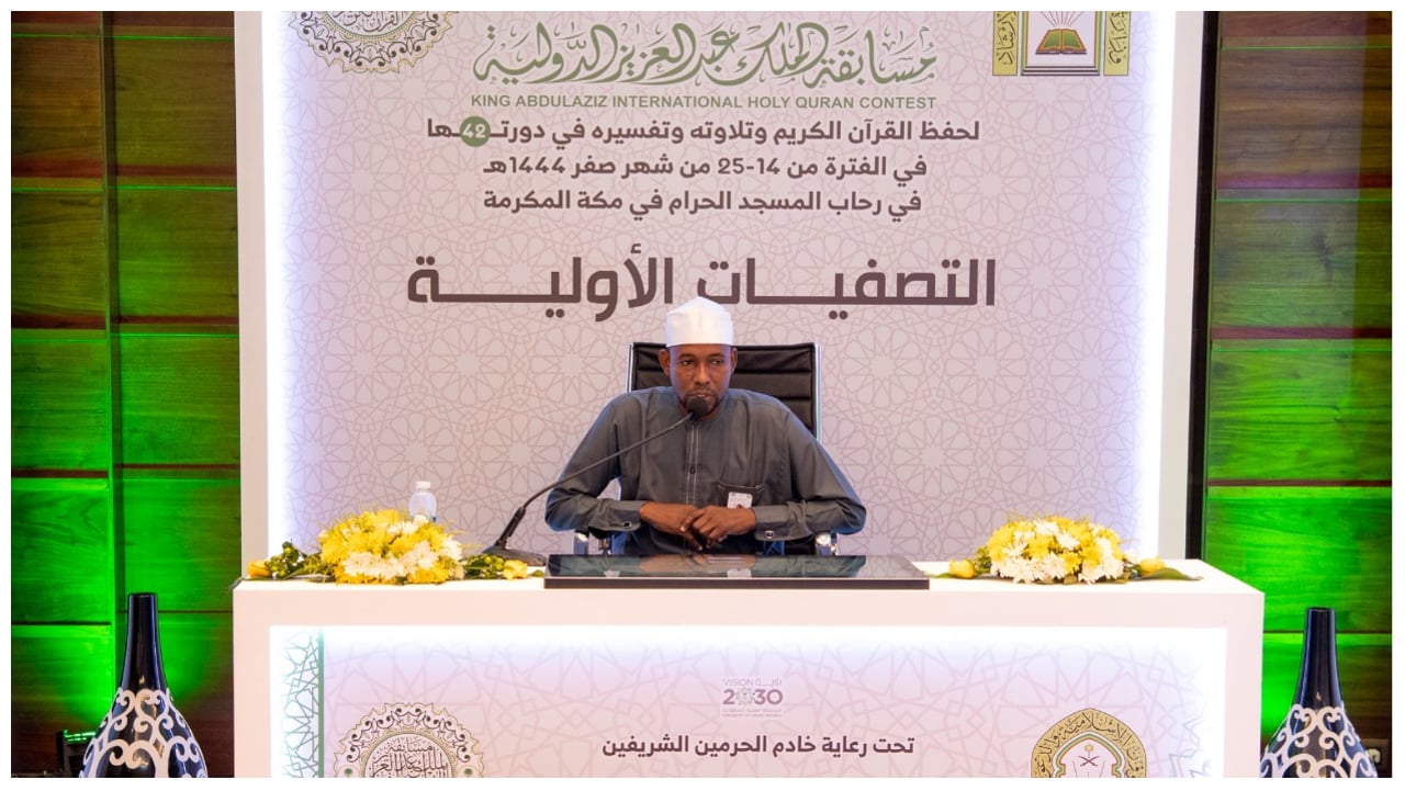 بمشاركة 153 متسابقًا.. اختتام التصفيات الأولية لمسابقة الملك عبدالعزيز الدولية لحفظ القرآن الكريم 
