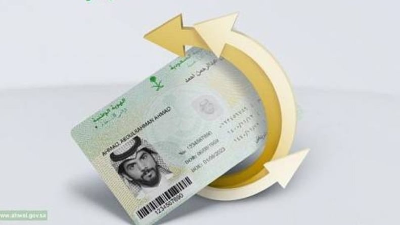 الأحوال المدنية: تجديد بطاقة الهوية عبر منصة أبشر لا يتطلب الحضور شخصيًا